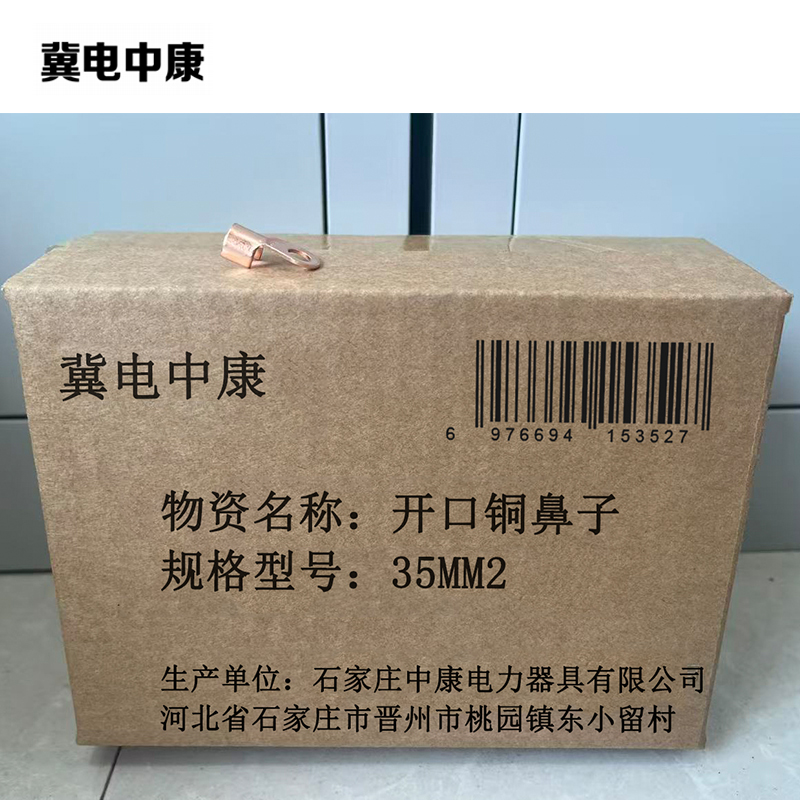 冀电中康 开口铜鼻子 35MM2 个