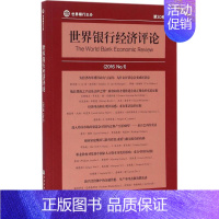 [正版]世界银行经济评论 (美)安德鲁·福斯特(Andrew Foster) 主编;徐广彤 等 译 财政金融 经管、励志