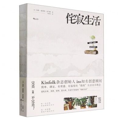 [N]侘寂生活(精)-9787574002722