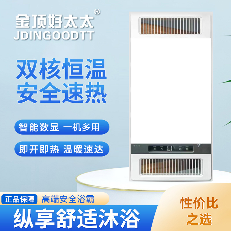 金顶好太太浴霸吊顶电器(三核动力11号)集成吊顶式风暖卫生间家用取暖五合一嵌入式浴室