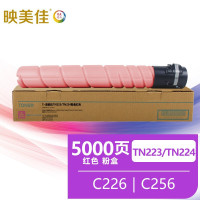 映美佳经典TN223/TN224粉盒红色(适用美能达Bizhub C226 C256 C266 C7222 C7226柯