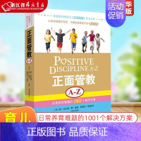 [正版]正面管教A-Z(日常养育难题的1001个解决方案) a-z作者简尼尔森力作家庭教育育儿百科 亲子家教育儿丛书