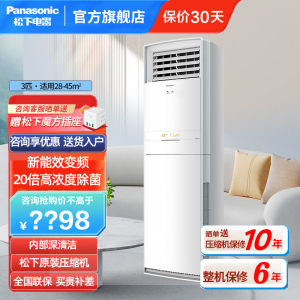 松下(Panasonic)3匹直流变频冷暖 家用客厅节能立式空调柜机自清洁 20倍纳诺怡空气净化除菌 D27FS30
