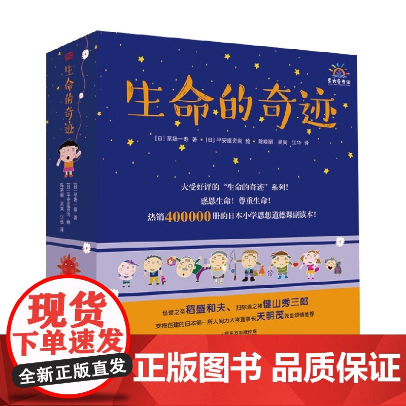 生命的奇迹 全6册 3-6岁 草场一寿 著 幼儿启蒙