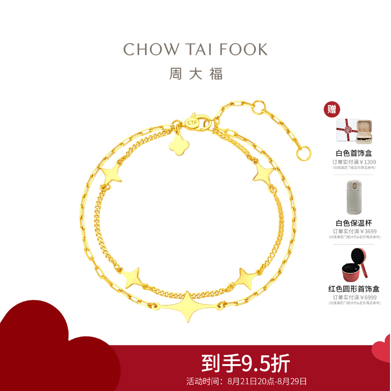周大福精致星芒黄金双层手链女 星星一体链足金黄金项链(工费:460计价)EOF1169七夕礼物