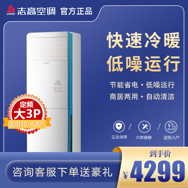 志高CHIGO大3匹立柜式冷暖空调KFR-72LW大风量节能省电家居舒适商用58款