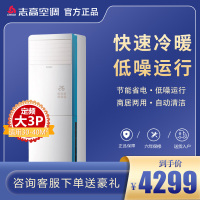 志高CHIGO大3匹立柜式冷暖空调KFR-72LW大风量节能省电家居舒适商用58款