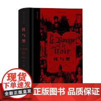 《红与黑(插图珍藏版)》司汤达经典小说,穿越百年的成长故事