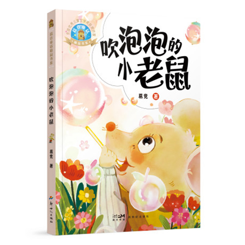 音像吹泡泡的小老鼠葛竞