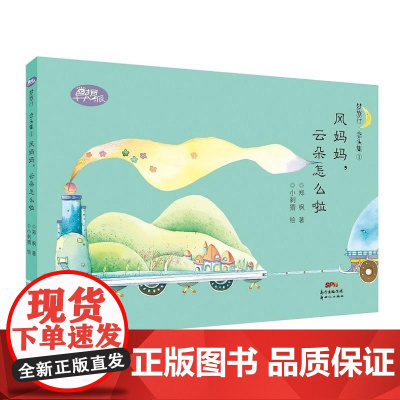 梦旅行·念头集①:风妈妈,云朵怎么啦