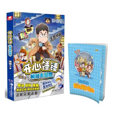 [N]开心锤锤(神秘大冒险)-9787574603936