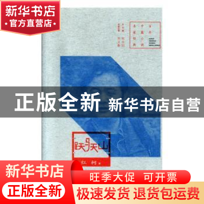 正版 跃马天山 吴义勤主编 河南文艺出版社 9787555909125 书籍