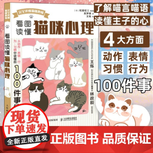 [店]看图读懂猫咪心理 养猫书籍猫奴铲屎官撸猫心理学图解猫咪行为学新手养猫训练手册指南书籍