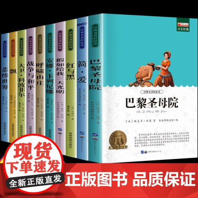 全套10册世界十大名著正版全套原著 简爱书籍 海底两万里 老人与海 童年 假如给我三天光明文学经典小说必读中学生初中生课