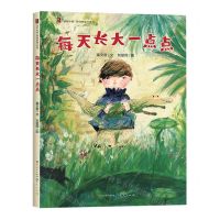 [N]每天长大一点点(精)/童年中国原创图画书系列-9787501619955
