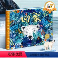 [点读版]回家(精) [正版]点读版 回家 海豚绘本花园儿童图画故事书3-6岁幼儿园宝宝亲子阅读幼儿硬壳读物批发