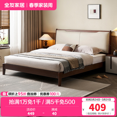 全友家居新中式双人床2024新款卧室实木脚板式床软包大床