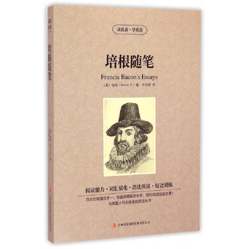 正版新书]培根随笔/读名著学英语(英)培根|译者:王志娇978755346
