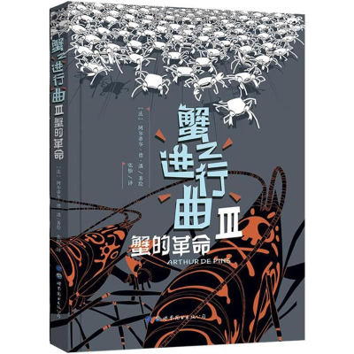 [M]蟹之进行曲-9787519237455