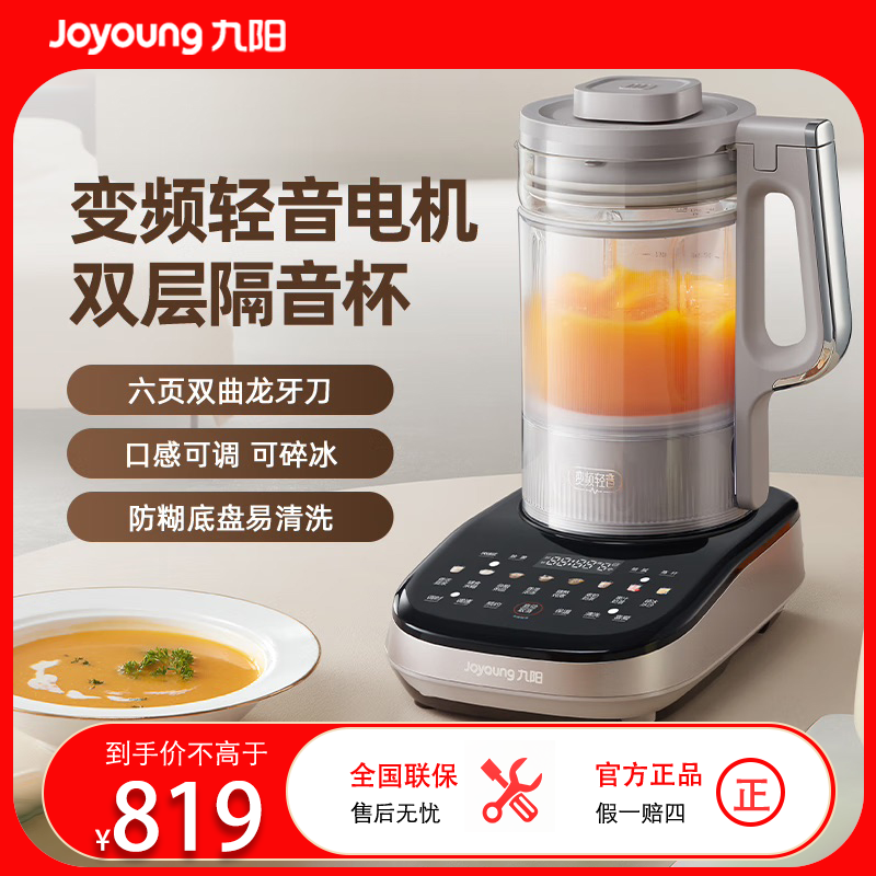 九阳(Joyoung)变频轻音罩破壁机家用榨汁机豆浆机辅食米糊机多重降噪触控彩屏纤薄底座太空系列破壁机B1