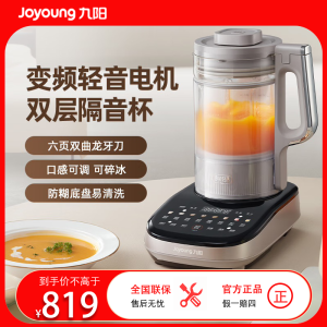九阳(Joyoung)变频轻音罩破壁机家用榨汁机豆浆机辅食米糊机多重降噪触控彩屏纤薄底座太空系列破壁机B1