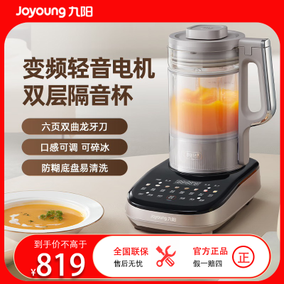 九阳(Joyoung)变频轻音罩破壁机家用榨汁机豆浆机辅食米糊机多重降噪触控彩屏纤薄底座太空系列破壁机B1