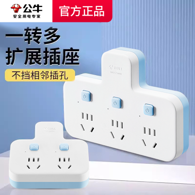公牛品字形插座转换器带usb快充一转多分控插座多功能家用宿舍排插