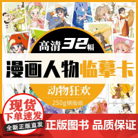 美少女漫画人物绘画临摹卡 儿童漫画入门步骤对应完整线稿新手初学零基础手绘临摹画册本技法教材书籍美术动漫绘画漫画基础教程