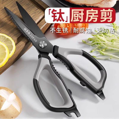 德国厨房剪刀镀钛不锈钢剪家用强力剪肉骨头杀鱼专用鸡骨剪X8169