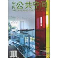 正版新书]室内公共空间(2010年2月第1期)(景观与建筑设计系列)金