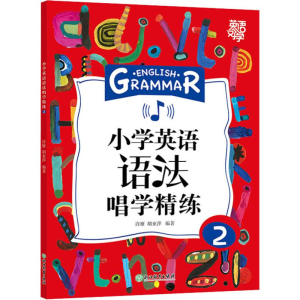 醉染图书小学英语语法唱学精练 29787553693163