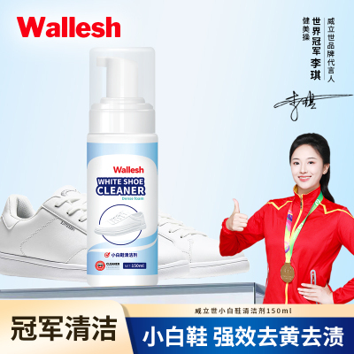 威立世Wallesh 小白鞋清洁剂150ml