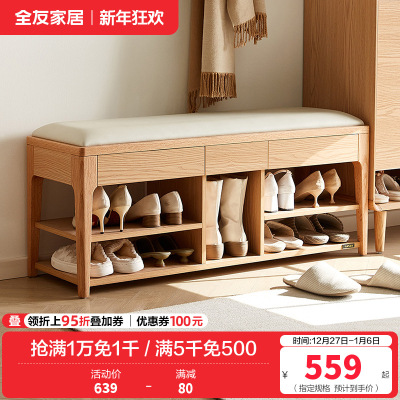 全友家居 软包换鞋凳原木风实木腿入户门口鞋柜收纳凳子储物凳