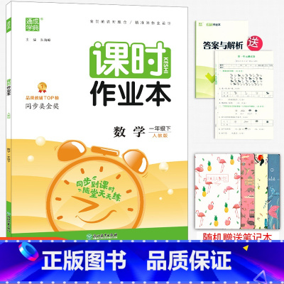 [正版]2023春新版 通城学典课时作业本 一年级下册数学人教版 小学生1年级下册数学同步练习课时训练天天练随堂练单元