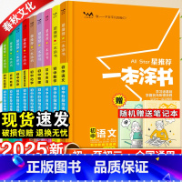 25新版:热卖推荐[初中9本套] 初中通用 [正版]2025新初中物理语文数学英语化学政治历史地理生物全套七年级八年级九