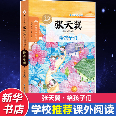 [M]给孩子们-9787305159237