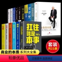 [正版]全16册 商业的本质 扛住就是本事 冯仑著 各行业底层逻辑分析启动开挂人生商业思维社交管理沟通成事方法商业底层