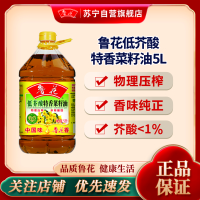 鲁花低芥酸特香菜籽油 5L 食用油 粮油 礼品 家用炒菜 植物油 营养健康轻食 送礼佳品 物理压榨 香浓味美 团购