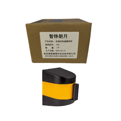 智铮朗月 挂墙式伸缩隔离带 10m 个