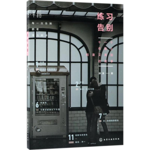 醉染图书练习告别9787121584