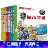 第一辑全8册 [正版] 妙趣科学系列第一辑8册第二辑5册共13册套装 包括场所 职业 生活 情绪等 培养观察力 涵盖了