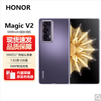 荣耀Magic V2 16GB+512GB 绒紫色 第二代骁龙8领先版 5G折叠屏手机
