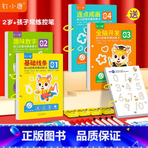 [正版]幼儿控笔训练字帖可擦写学前幼儿园启蒙初学者写字入门握笔专注力运笔连线数字描红练习本早教启蒙类玩具男孩女孩 六一儿