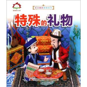 正版新书]特殊的礼物吉林美术出版社 编9787538695168