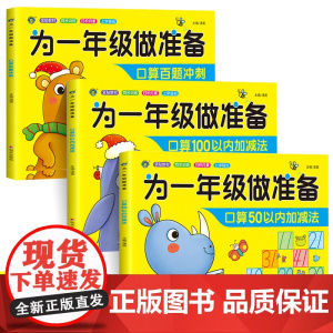 全套3册 50/100以内加减法天天练口算题卡两位数一百以内的混合运算进位退位幼儿园幼小衔接数学专项思维训练教材大班练习