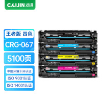 才进王者版适用佳能CRG067硒鼓Canon MF651Cw/655Cdw/657Cdw粉盒656Cdw 654Cdw彩
