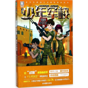 醉染图书特种小兵王9787549832699