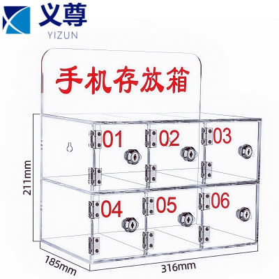 义尊 手机保管箱 6格 个