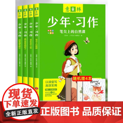 2023年意林少年习作系列意林小学生版少年版作文写作技巧 为中小学打造的作文系列图书店中考满分作文冲刺热点考点