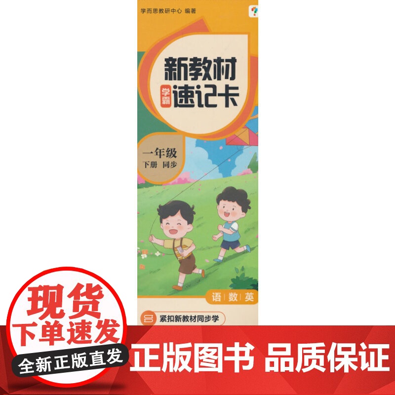 学而思 新教材学霸速记卡 一年级下册 知识精准记 同步音频陪伴学 卡片式设计